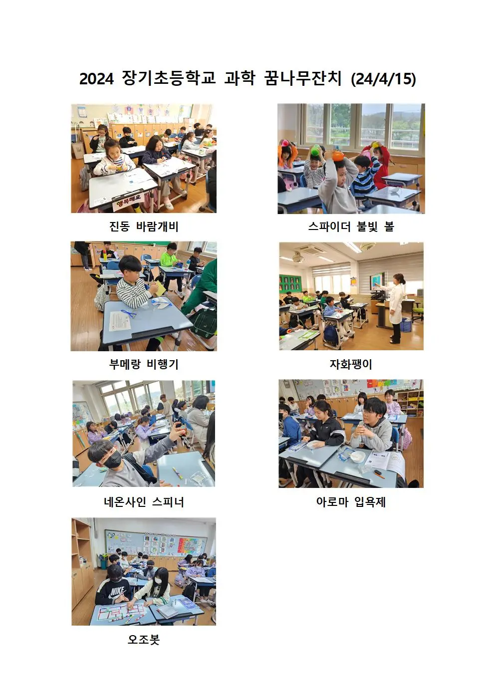 장기 초등학교 과학 꿈나무잔치