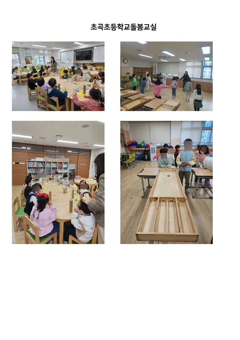 초곡초등학교돌봄교실