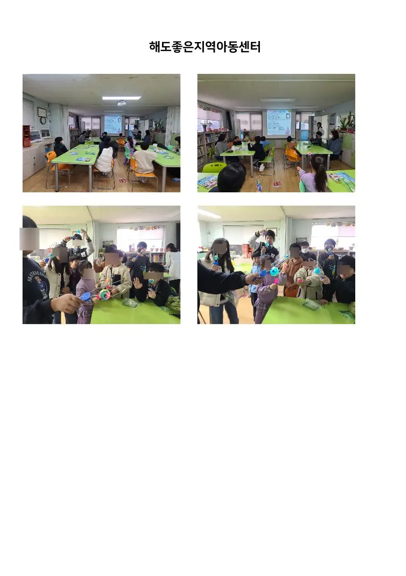 해도좋은지역아동센터