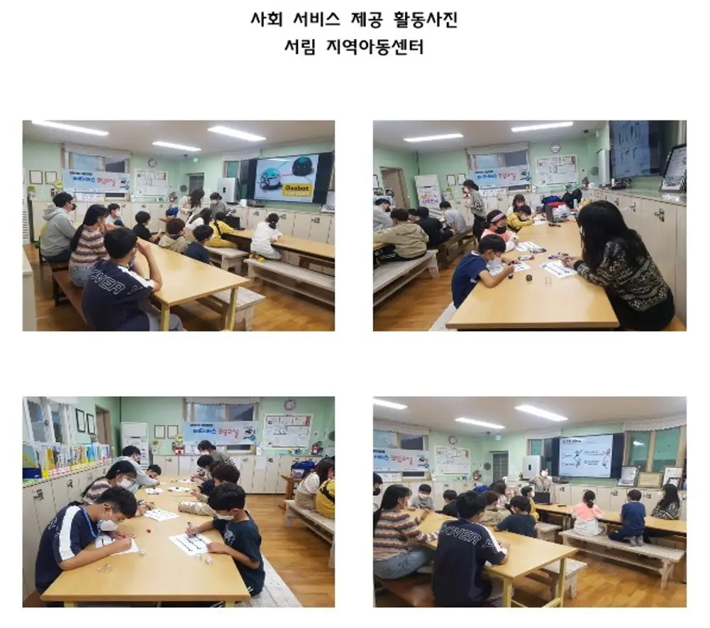 서림 지역아동센터 찾아가는 체험활동 메타버스 코딩 교실 특강