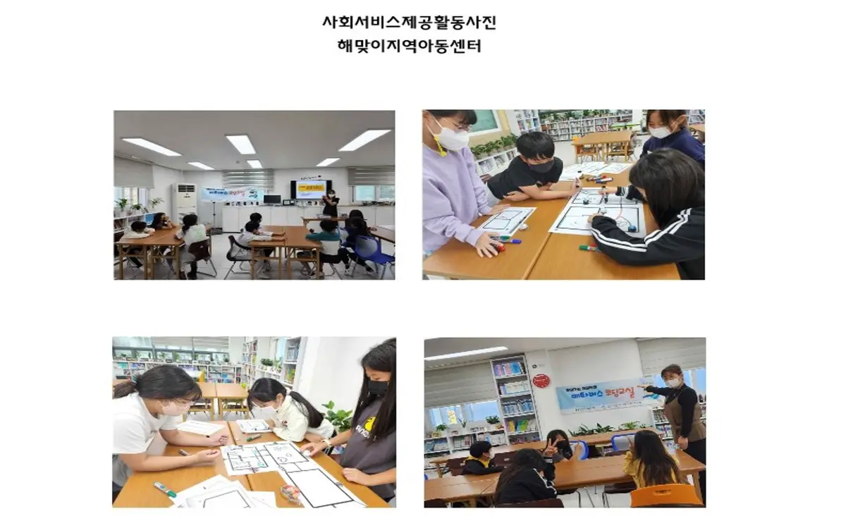 해맞이 지역 아동 센터 찾아가는 체험활동 메타버스 코딩 교실 특강