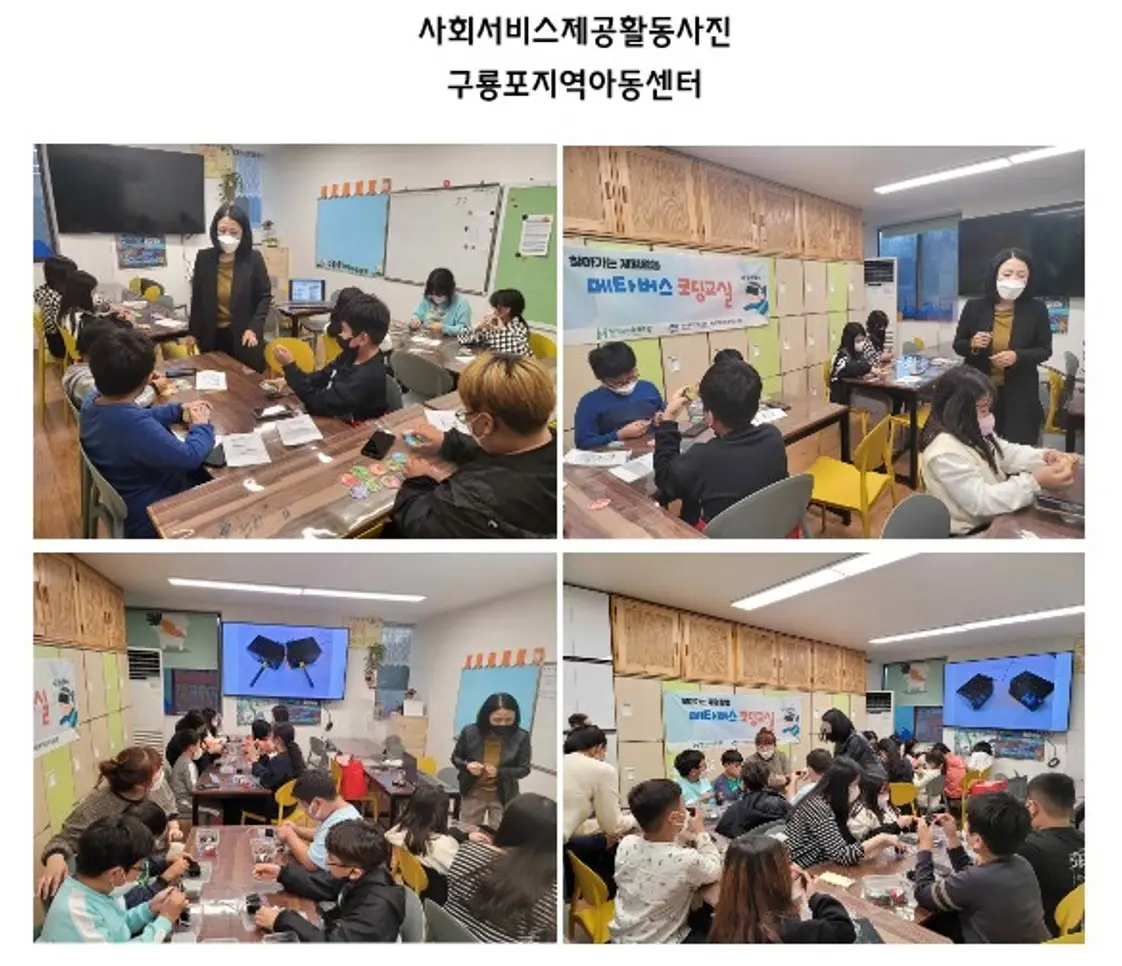 구룡포 지역 아동 센터 코딩 로봇 및 증강 현실 AI코딩 체험하기